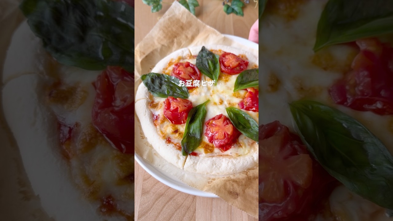 お豆腐ピザ