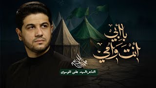  بأبي أنت و امي | شور 
