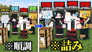 【マインクラフト😜】できる行動がランダムに変わるサバイバルが鬼畜すぎた...【マイクラ実況】