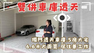 💲1780萬🚩豐原可雙車車庫透天喔！而且6.6米大面寬、9.2米深度，格局方正。成功商圈5房+2大車位 透天厝#豐原透天#甕仔地賺錢厝#活路活巷＃三村路❤️#雯子姐姐0931516737