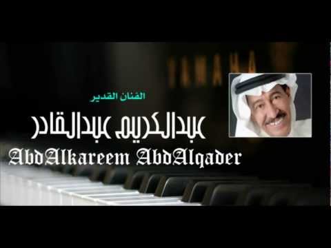 عبدالكريم عبدالقادر ورد الغرام