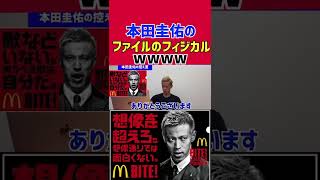 視聴者のジョークにマジレスする本田圭佑