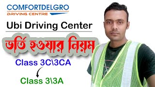 Ubi Driving Center Class 3C to Class 3 || Ubi driving centre private || Driving private Center