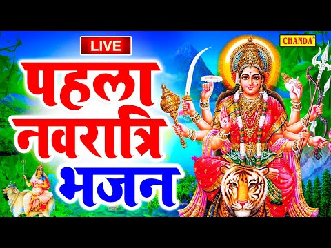 Live: 2022 पहला नवरात्रि स्पेशल: आज के दिन प्रातःकाल शैलपुत्री माँ की कथा सुनने से सभी मनोकामनायें होती हैा