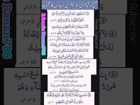 Subah Shaam Ki Duayen