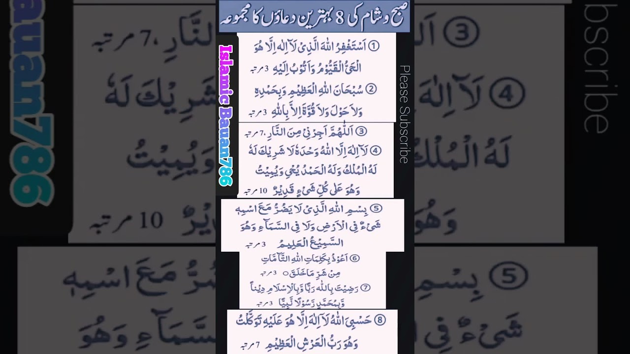 Subah Shaam Ki Duayen