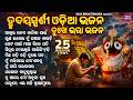 Best Emotional Collection Odia Bhajans ହୃଦୟସ୍ପର୍ଶୀ ଦୁଃଖଭରା ଓ�