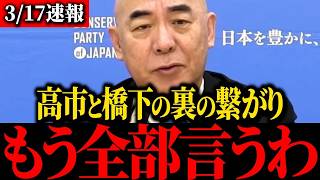 蓮舫が石破総理を追及！夫婦別姓論争と維新連立の危険性【日本保守党】【百田尚樹】
