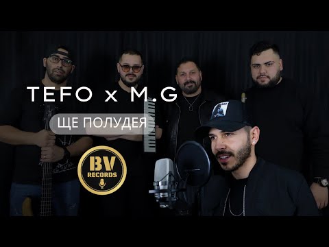 TEFO x MUCEYTIN GROUP - SHTE POLUDEYA / Тефо и Мюджейтин Груп - Ще полудея