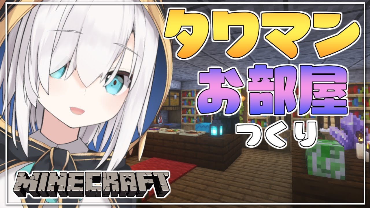 ＃28【Minecraft 】タワマン内装～完成させたい～  season3【アルス・アルマル/にじさんじ】