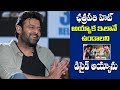 Changed After Completion Of Chatrapathi Movie Prabhas Interview Filmy Looks