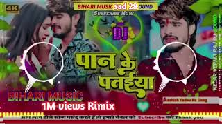 Download lagu पान के पताईया । Aashish Yadav ka Sad Song। Pan Ke Pataiya। Dj song mp3 Download lagu पान के पताईया । Aashish Yadav ka Sad Song। Pan Ke Pataiya। Dj song mp3