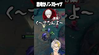 自分の思考をずっと喋り続ける葛葉に爆笑する歌衣メイカ #vtuber #歌衣メイカ #葛葉