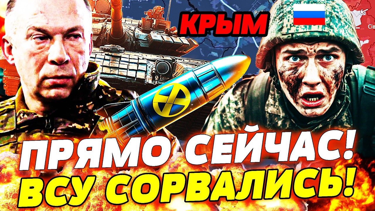 💥6 МИНУТ НАЗАД! УКРАИНА ВОЗВРАЩАЕТ СВОЕ! ДИКАЯ БОЙНЯ В КРЫМУ! ЭТОГО НЕ ЖДАЛИ |