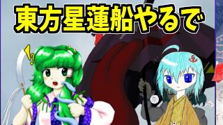【東方星蓮船LNNN目指し 早苗B】ちいこが