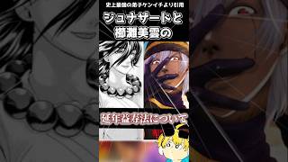 【史上最強の弟子ケンイチ】ジュナザードと美雲の延年益寿の法 #史上最強の弟子ケンイチ
