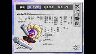 （50円で購入）「東方蒼神縁起」をやってみた　part14