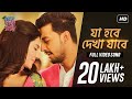 Ja Hobe Dekha Jabe Video Song Raja Rani Raji Bonny Rittika Shaan Mahalakshmi SVF Music