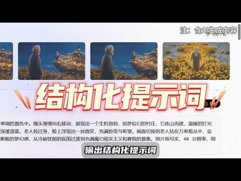 AI神器复刻百万播放！一键视频/图片转提示词，全模型通用 #AI工具 #提示词