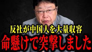 【北村晴男】※大量の中国人が日本へ...トンデモない事が起きていました...【日本保守党】