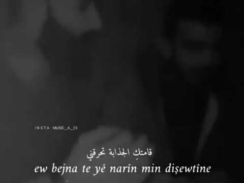 Fantastig Kurdischs musik(Ew bejna te ye narin)  🥰❤️