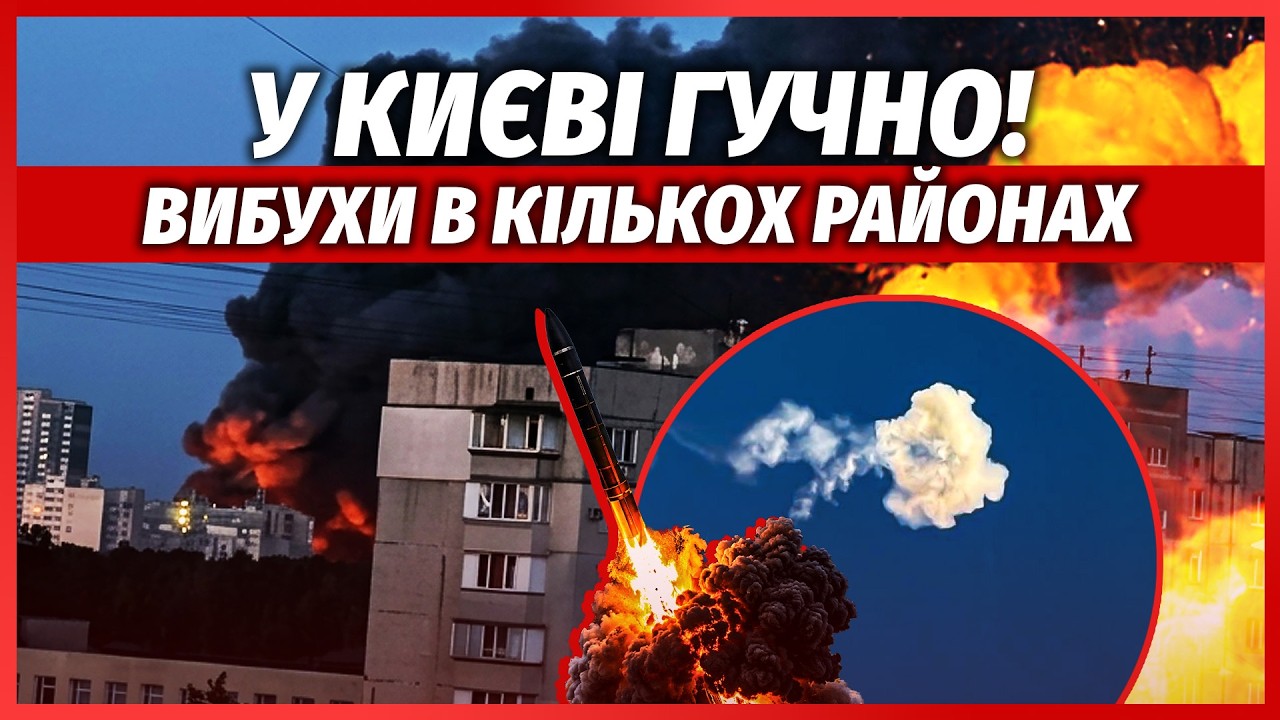 ⚡️ЕКСТРЕНО! Удар БАЛІСТИКОЮ ПО КИЄВУ. ГІГАНТСЬКА ПОЖЕЖА у СПАЛЬНОМУ РАЙОНІ.