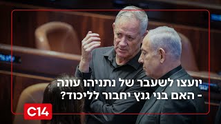 סוף עידן החרמות: יועצו לשעבר של נתניהו עונה - האם בני גנץ יחבור לליכוד? (חדשות ערוץ 14) - התמונה מוצגת ישירות מתוך אתר האינטרנט יוטיוב. זכויות היוצרים בתמונה שייכות ליוצרה. קישור קרדיט למקור התוכן נמצא בתוך דף הסרטון