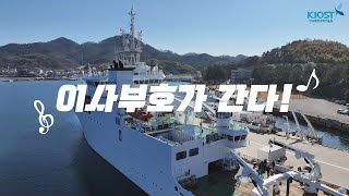 AI음원으로 만든 이사부호 MV [이사부호가 간다!]