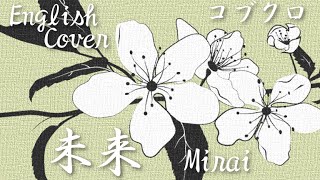 コブクロ / 未来 (English Cover)