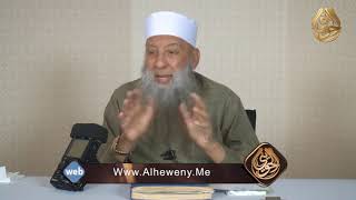 صورة مقطع مهم: خطورة الإرجاء الوعظي على دين الناس | للشيخ الحويني