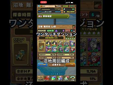 パズドラ沼地周回編成の最強パーティ公開！