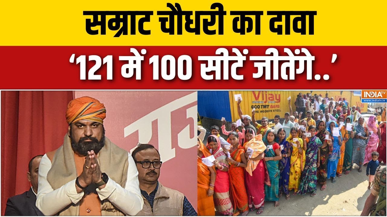 Bihar Elections: 1st phase की वोटिंग के साथ नेताओं ने कर दिए बड़े दावे |