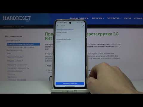 Смена языка клавиатуры на LG K42 / Как добавить и переключать язык ввода на LG K42?