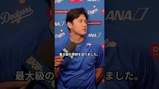 大谷翔平#大谷翔平 #プロ野球