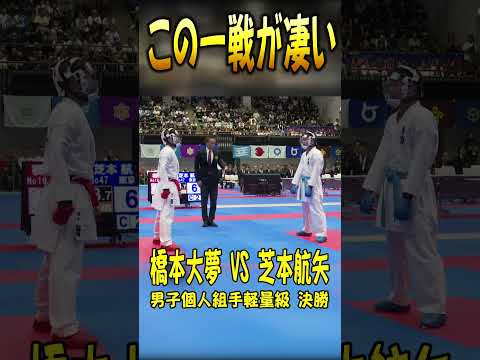 この試合が凄い #karate #蹴込み #横蹴り #yokogeri