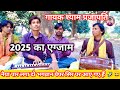 2025 Ka Exam Song नैया पार लगा दो भगवान पेपर सिर प