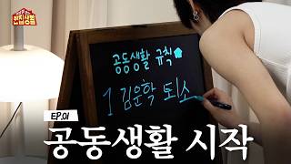 Download lagu 위아래 없는 한집 생활 | 공동생활 시작 | EP01 - BOYNEXTDOOR (보이넥스트도어) mp3 Download lagu 위아래 없는 한집 생활 | 공동생활 시작 | EP01 - BOYNEXTDOOR (보이넥스트도어) mp3