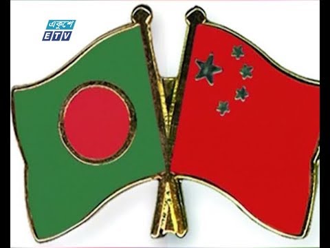 বাংলাদেশের শুল্ক পণ্যের ৯৭% শুল্কমুক্ত সুবিধা দিল চীন সরকার