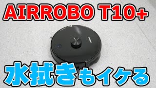 最強コスパで全自動ゴミ収集+水拭きも実現するお掃除ロボット 最強コスパで全自動ゴミ収集+水拭きも実現するお掃除ロボット