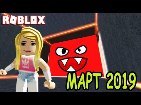 март 2019 коды симулятор движущейся стены Code March 2019 Be - 
