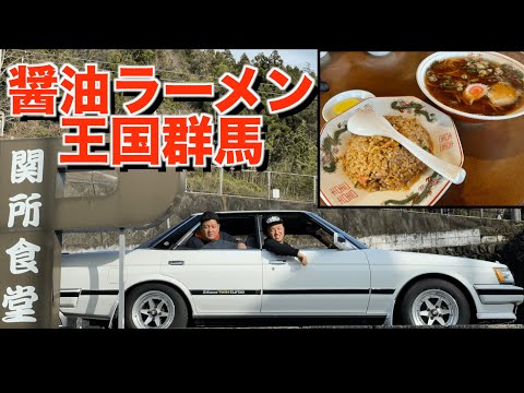 [Gunma Ramen] ¿Es realmente Reiwa que puedes comer un ramen con salsa de soja tan delicioso por 500 yenes? ?