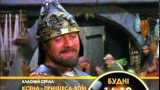 Ксена - принцеса-воїн (К1)