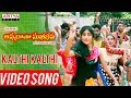 Kalthi Kalthi Video Song Annadata Sukhibhava Songs R Narayana Murthy