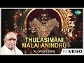 Thulasimani Malai Anindhu Tamil Devotional Video Song K Veeramani Ayyappan Songs