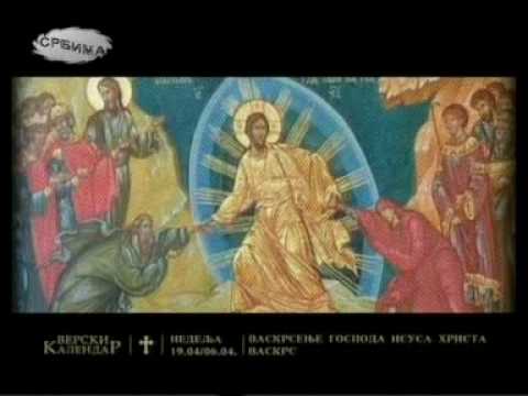 Васкрсење Исуса Христа