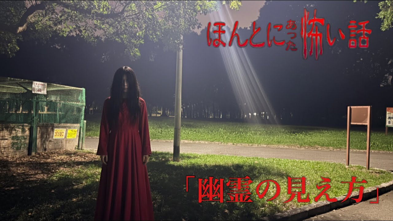 ほんとにあった怖い話 2025特別編「幽霊の見え方」