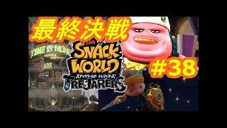【スナックワールド】#29wどちらを選ぶ！？目玉報酬が２つでると迷ってしまう【スナックワールドトレジャラーズ】
