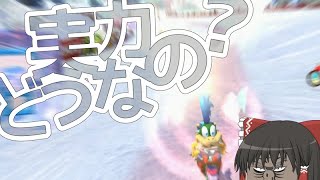 【ゆっくり実況】一分でわかる！このチャンネルのマリオカート8DXの実力【誰が知りたいんだ】