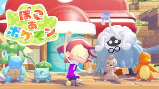 ニンゲンにへんしんしたメタモンとポケモンたちののんびり生活♪ 『ぽこ あポケモン』