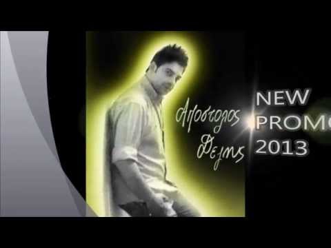 k na fygeis argises (new promo 2013)  Dezis apostolos